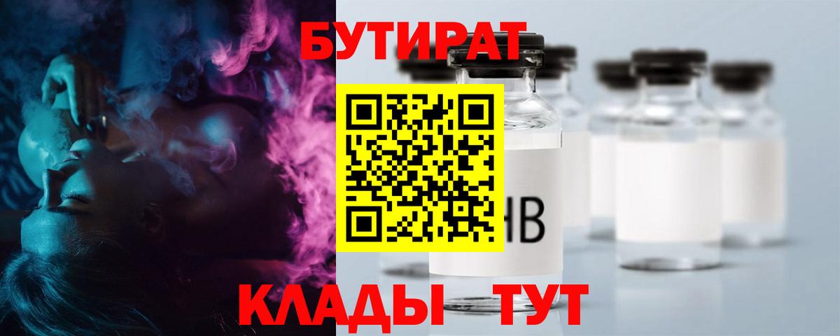 Владимир  Бутират  Вход с VPN  БУТИРАТ бутандиол 