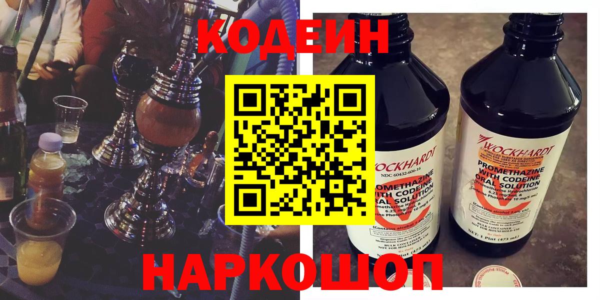 Кодеин Purple Drank  Codein Purple Drank  Вход с VPN  Владимир 
