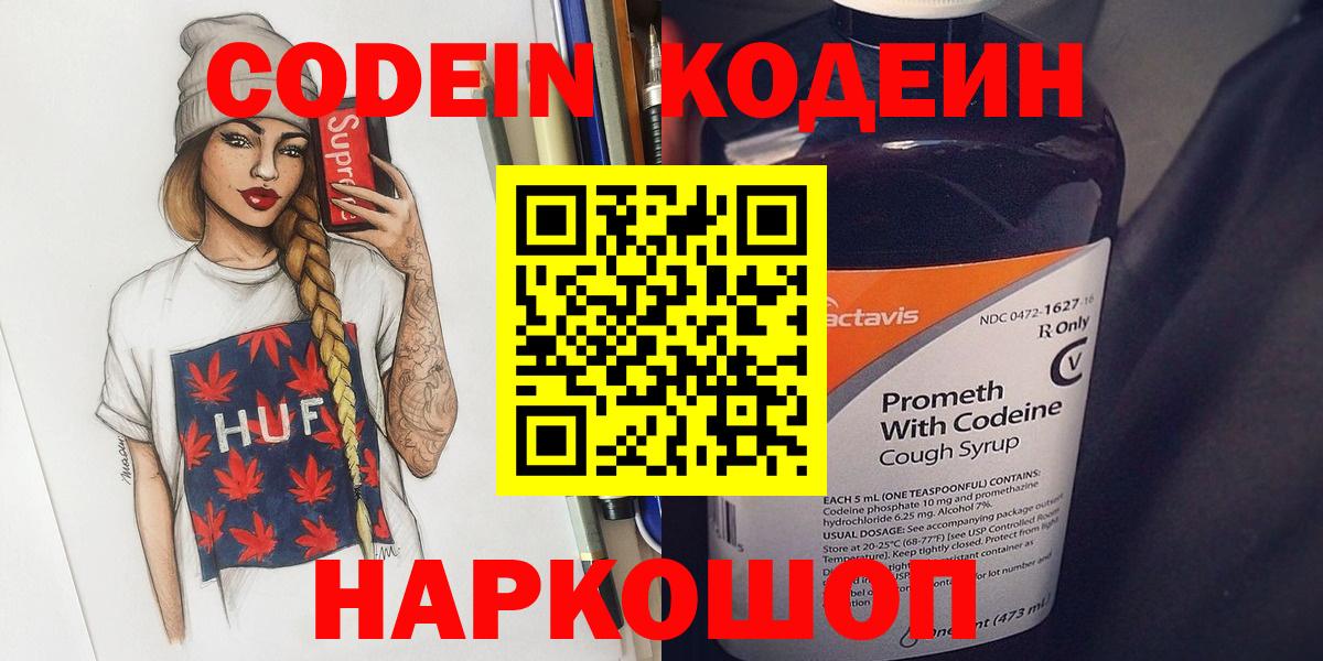 Кодеин напиток Lean (лин) Владимир