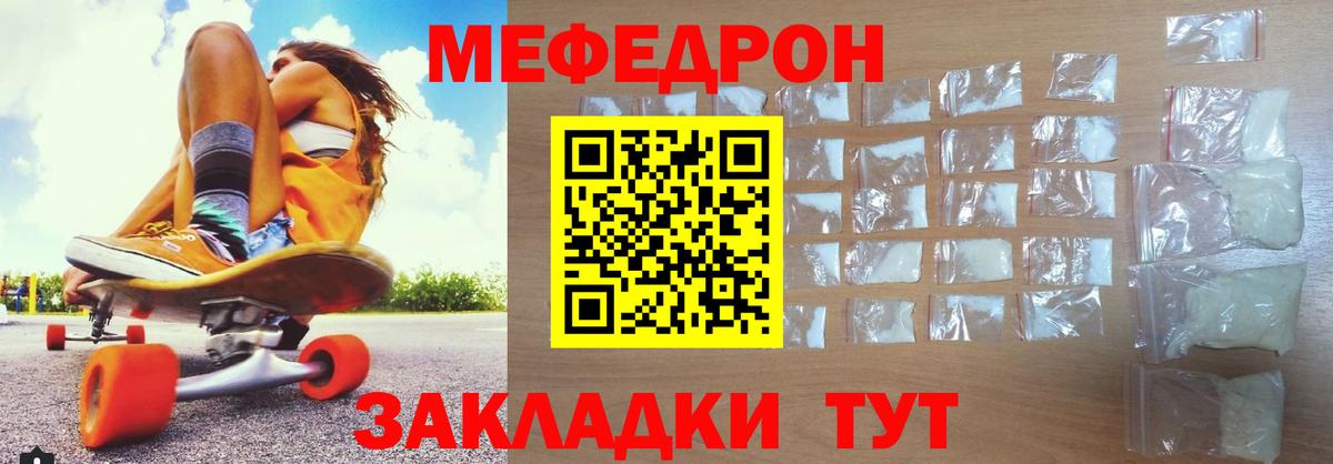 Меф мяу мяу мука Владимир